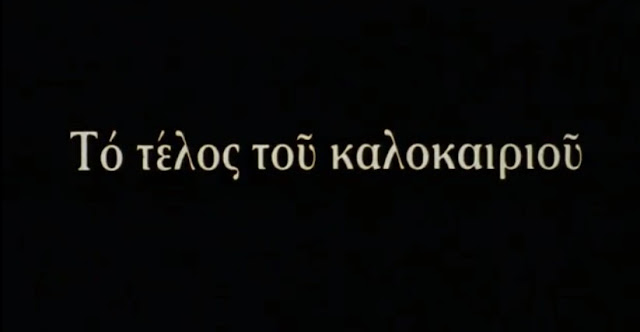 Flick Review < The Tree We Hurt | Dimos Avdeliodis (1986) / Το Δέντρο που Πληγώναμε | Δήμος Αβδελιώδης 63 Flick Review < The Tree We Hurt | Dimos Avdeliodis (1986) / Το Δέντρο που Πληγώναμε | Δήμος Αβδελιώδης 25CF258425CE25BF2B25CE25B425CE25B525CE25BD25CF258425CF258125CE25BF2B12B2528212529