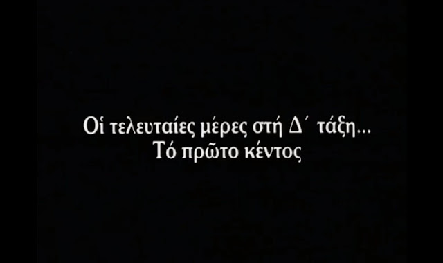 Flick Review < The Tree We Hurt | Dimos Avdeliodis (1986) / Το Δέντρο που Πληγώναμε | Δήμος Αβδελιώδης 2 Flick Review < The Tree We Hurt | Dimos Avdeliodis (1986) / Το Δέντρο που Πληγώναμε | Δήμος Αβδελιώδης The2BTree2BWe2BHurt2B252882529