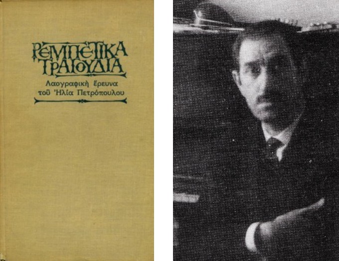 Επικήδειος λόγος Ηλίας Πετρόπουλος, 1967