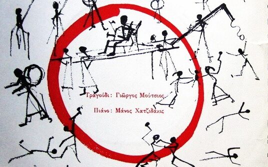 Μάνος Χατζιδάκις • Ο Κύκλος Με Την Κιμωλία 1959