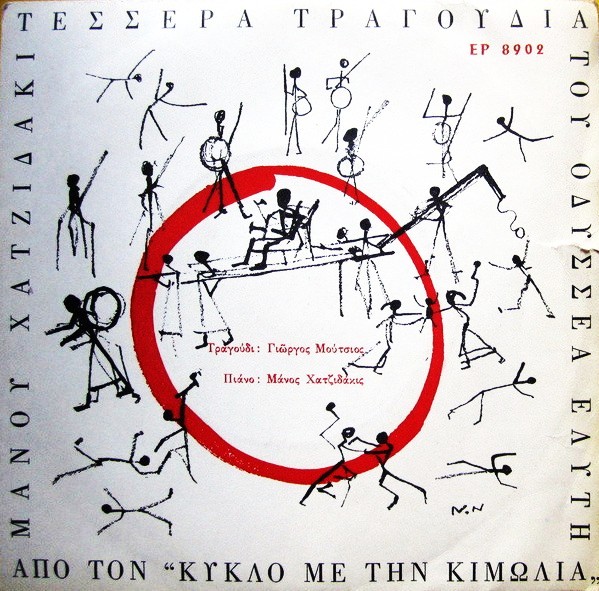 Μάνος Χατζιδάκις • Ο Κύκλος Με Την Κιμωλία 1959