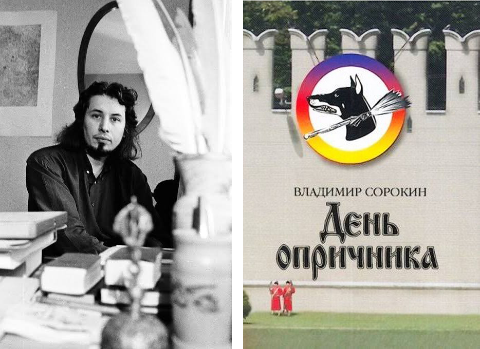 Book//mark - Day of the Oprichnik | Vladimir Sorokin, 2006 1 Book//mark - Day of the Oprichnik | Vladimir Sorokin, 2006 Vladimir Sorokin Day of the Oprichnik2006 1